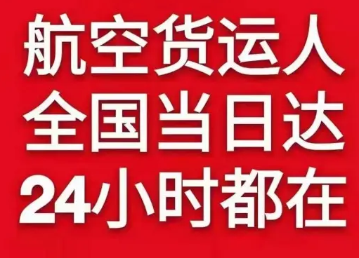 重庆仙女山空运地址货物、航空货运:物流行业各岗位招聘
